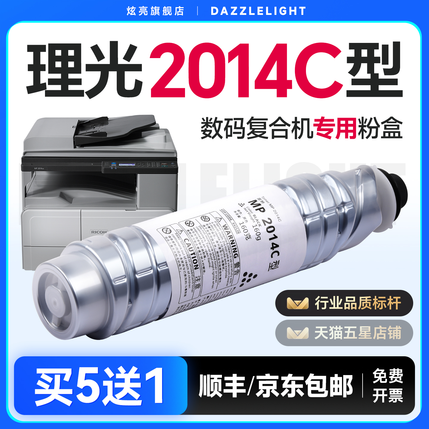 适用理光mp2014打印机硒鼓