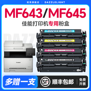 LBP623Cdw 佳能MF643Cdw硒鼓 LBP623Cdn MF641 CRG054硒鼓碳粉 适用佳能MF645Cx粉盒激光打印机墨粉LBP621