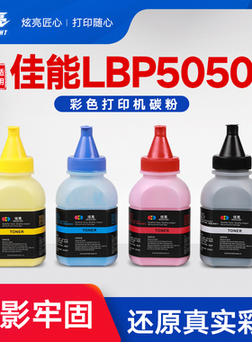 炫亮适用佳能LBP5050碳粉MF8050CN MF8030 lbp7010C 7018 crg329 7200