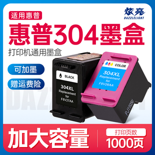 3720 5052打印机墨盒xl黑色彩色 2620 5030 5020 3730 2632 2630 2622 120 炫亮适用惠普HP304XL墨盒AMP100