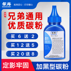 适用兄弟打印机墨粉 7080 7380 2550 7180 1919 7535 7500 2535 8540 1208 1608 2710 7520 7190通用碳粉1号