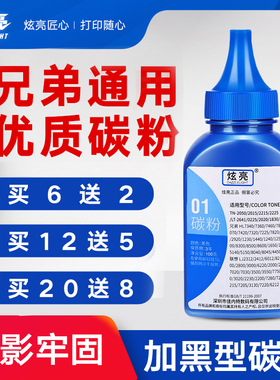 适用兄弟打印机墨粉 7080 7380 2550 7180 1919 7535 7500 2535 8540 1208 1608 2710 7520 7190通用碳粉1号
