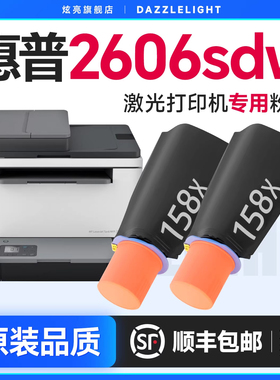 适用于惠普2606硒鼓 Laserjet Tank打印机 2606sdw/sdn/dn 2506dw 1580A墨盒 1580X碳粉1020w墨粉1005w闪充粉