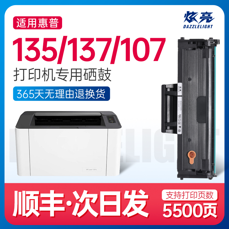 【含芯片】适用惠普m135a硒鼓137FNW 135W 105A 106A粉盒107A 107W粉墨盒w1105a 1106a 1107a打印机碳粉盒 办公设备/耗材/相关服务 硒鼓/粉盒 原图主图