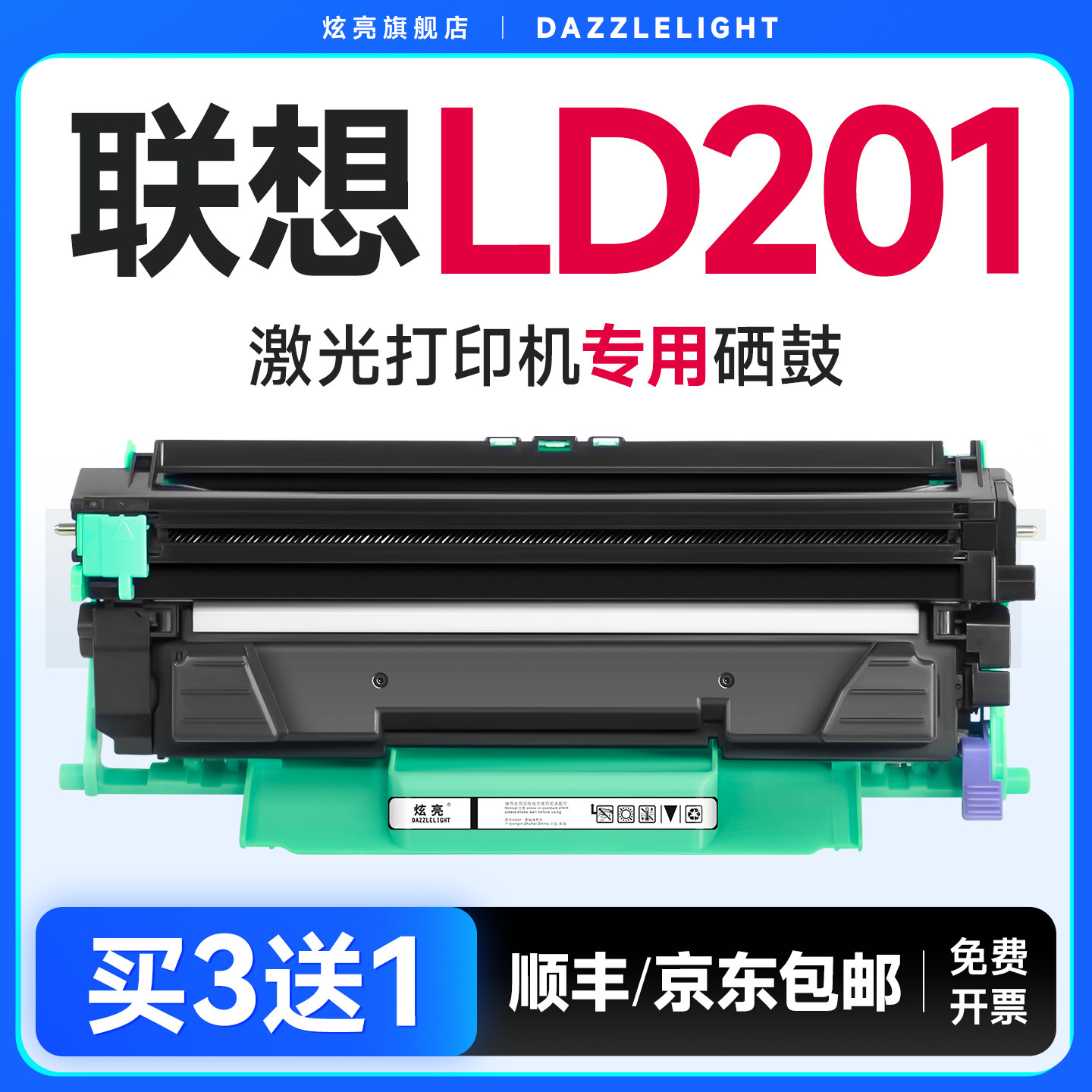 适用联想打印机m7206墨盒LD201 M7256 F2081 1851 2051 2071 1840 2040 S1801 LJ2205 2206打印机晒鼓粉盒