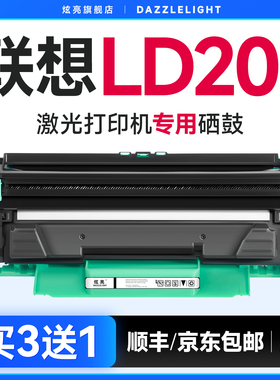 适用联想打印机m7206墨盒LD201 M7256 F2081 1851 2051 2071 1840 2040 S1801 LJ2205 2206打印机晒鼓粉盒