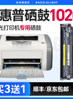 惠普硒鼓1020 适用惠普1020打印机硒鼓 HPlaserjet1020plus硒鼓 Q2612A 晒鼓墨盒 hp12a硒鼓