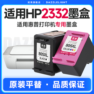 惠普2332墨盒 HP2332墨盒 打印机墨盒 适用惠普hpDeskjet 805XL黑色墨盒彩色墨水盒 惠普805墨盒