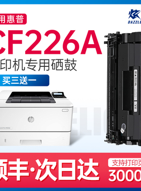 适用HP惠普CF226A硒鼓Pro M402dn/dne/m/d打印机粉盒MFP M426m/fdn/fdw/dw易加粉墨盒26a墨粉盒晒鼓碳粉盒