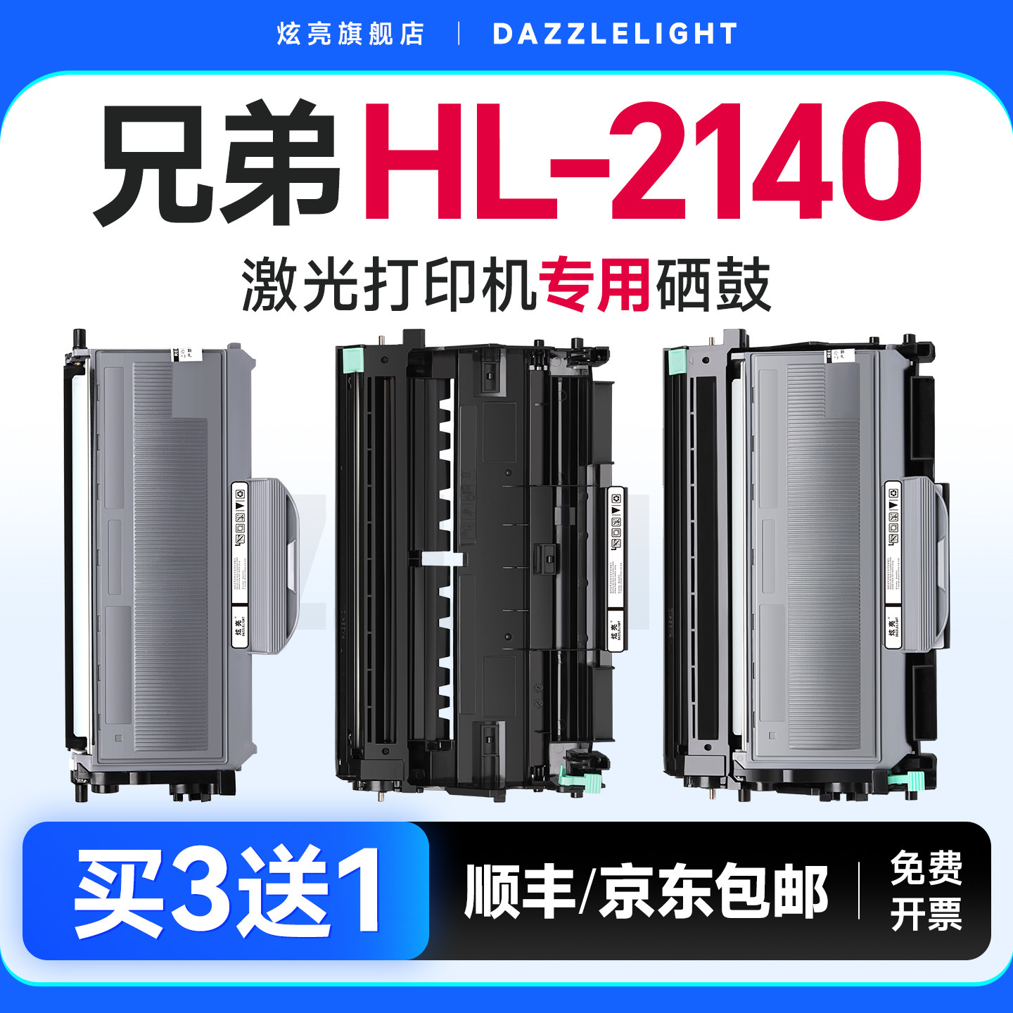 【推荐】HL-2140打印机粉盒图片