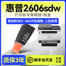 适用惠普2606sdw硒鼓 HP Laserjet Tank 2606sdw/sdn/dn 2506dw 1005w 1020w 打印机W1580X粉盒原装效果碳粉