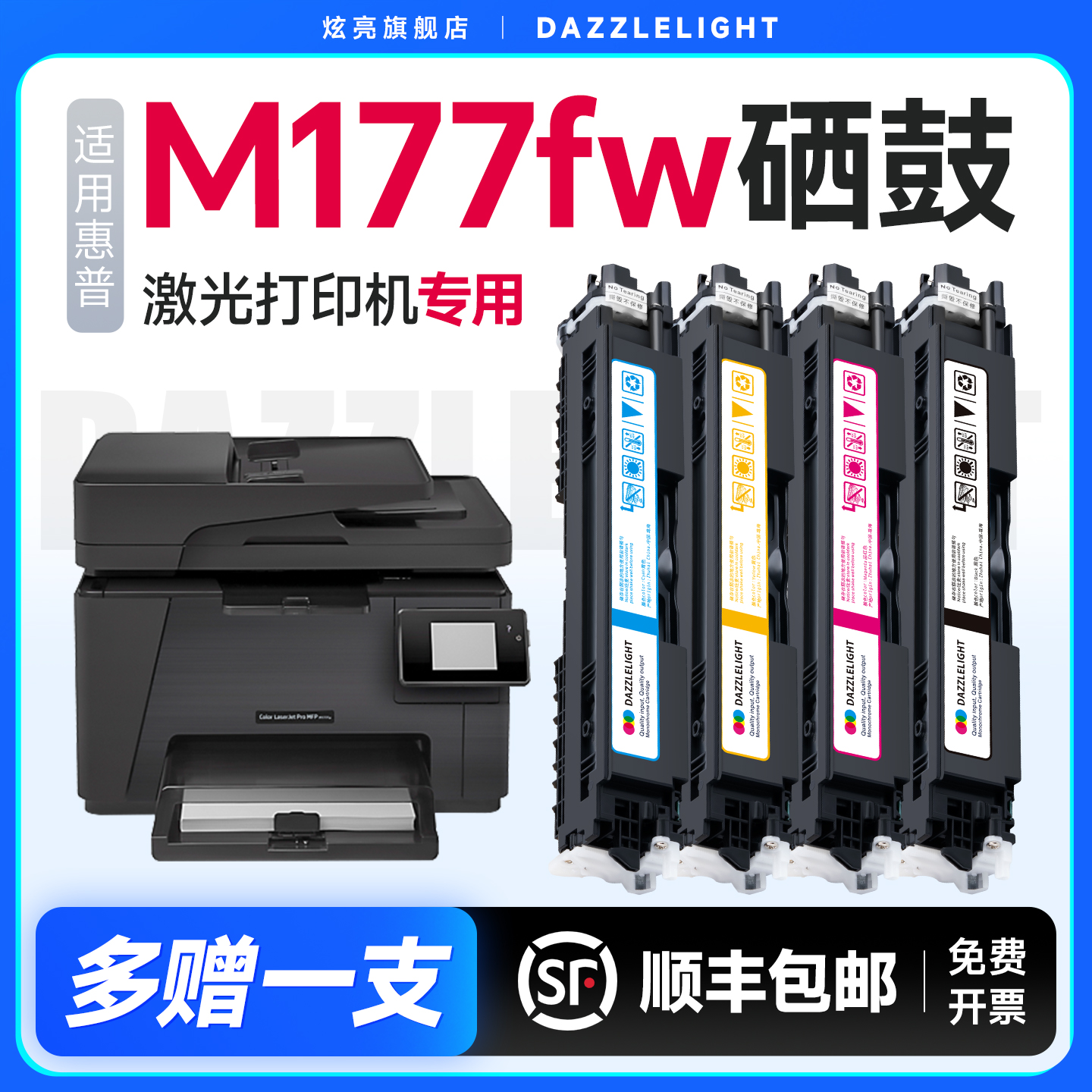 LaserJetProMFPM177fw专用硒鼓