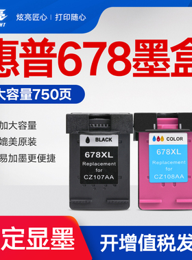 炫亮兼容惠普678墨盒hp2648 1518打印机墨水1018 2515 2548 4518 3548 4648墨水盒黑彩色可加墨xl大容量