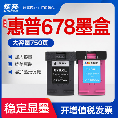 炫亮兼容惠普678墨盒hp2648 1518打印机墨水1018 2515 2548 4518 3548 4648墨水盒黑彩色可加墨xl大容量