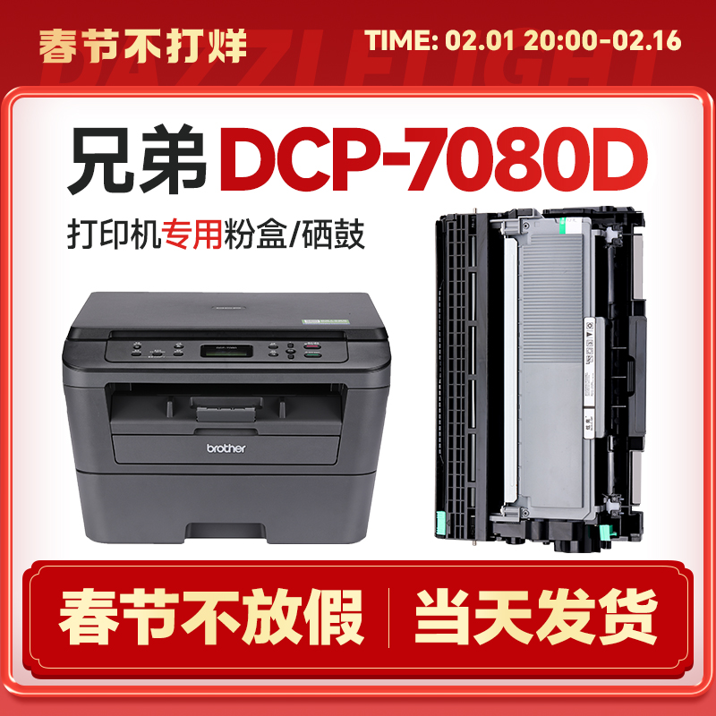 兄弟7080粉盒 适用兄弟DCP7080D打印机硒鼓 brotherdcp7080 炫亮原装DR2350鼓架TN2325 兄弟打印机墨盒7080