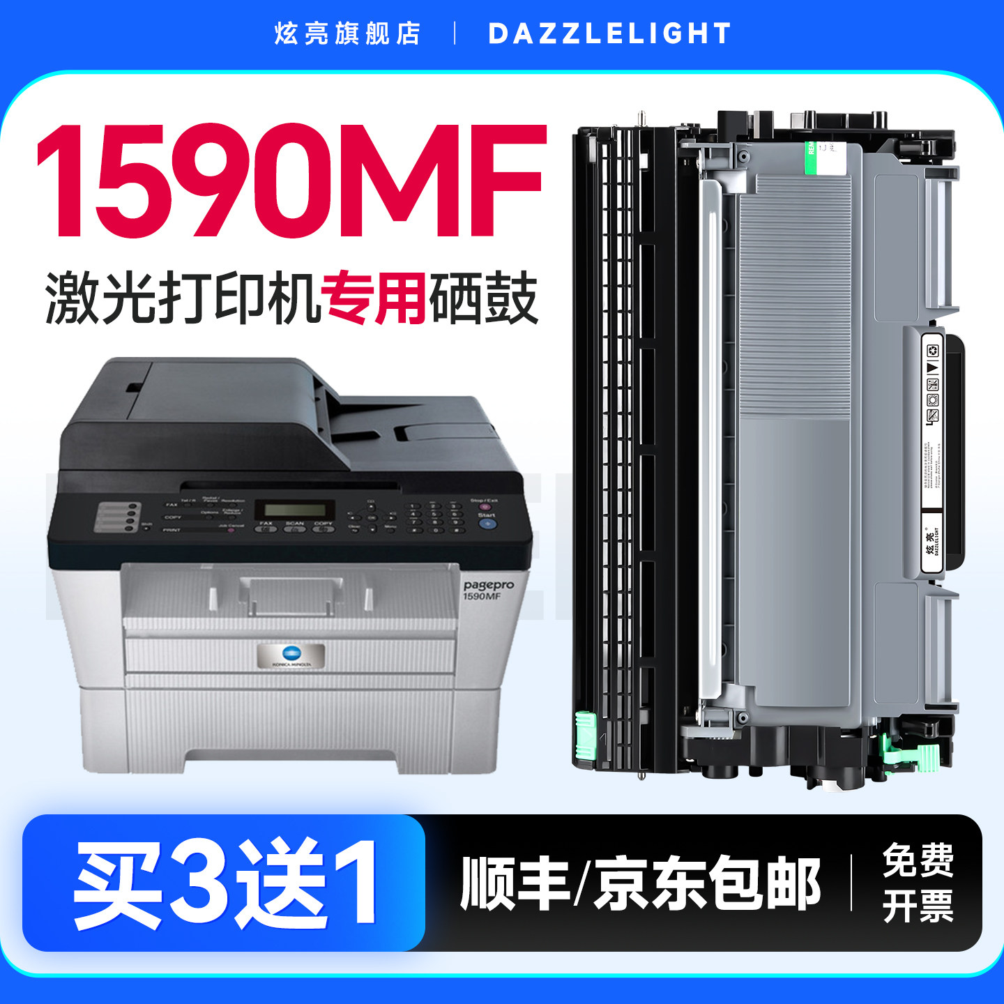 适用柯尼卡美能达1590MF硒鼓 美能达pagepro 1580MF硒鼓 墨盒1590MF粉盒 碳粉墨盒bizhub激光打印机