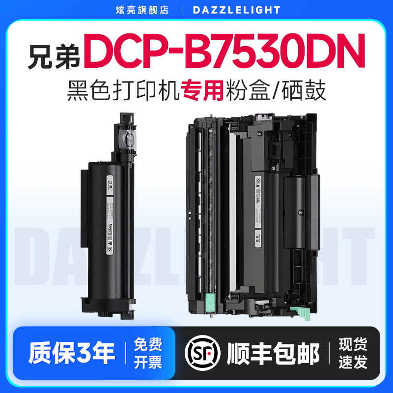 兄弟7530dn粉盒 适用兄弟7530dn硒鼓 7530硒鼓 b7530dn dcp-b7530dn黑白激光打印机碳粉盒 易加粉 TNB020粉盒