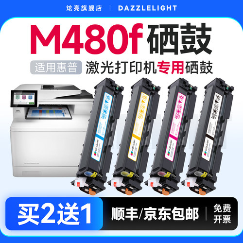 【推荐】M480f打印机硒鼓
