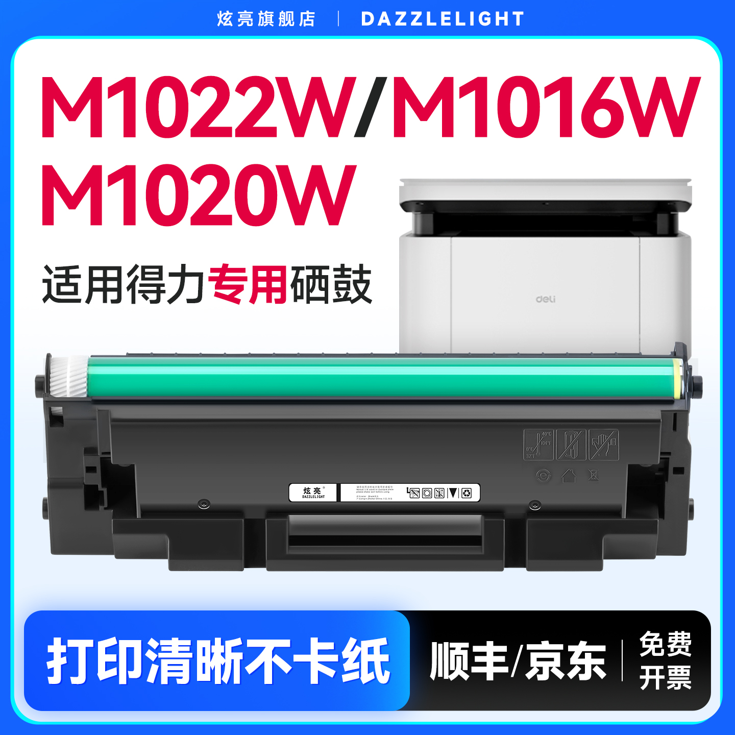 适用得力T102打印机专用硒鼓