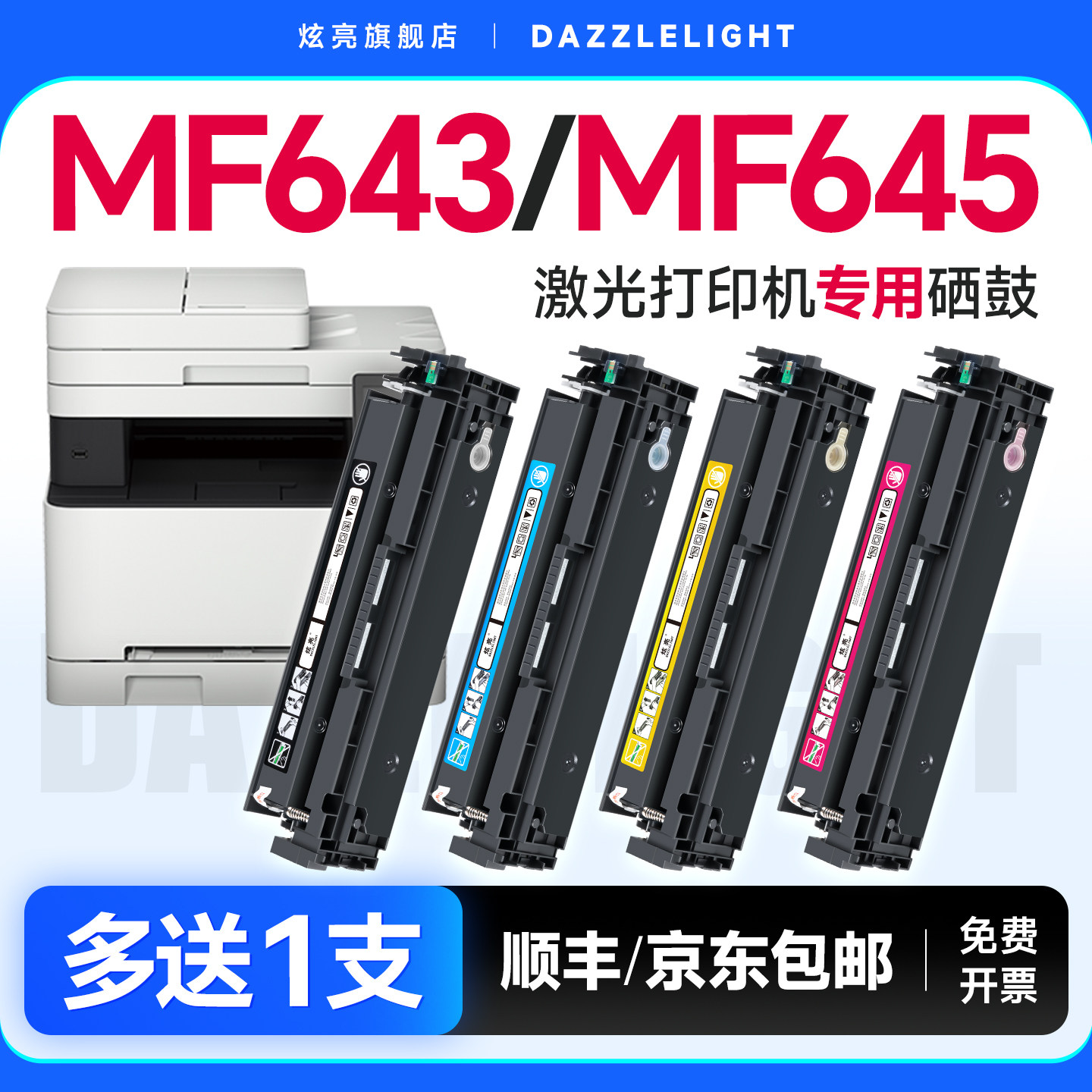 佳能MF643Cdw硒鼓 适用佳能MF645Cx粉盒激光打印机墨粉LBP621/MF641 LBP623Cdn  LBP623Cdw CRG054硒鼓碳粉
