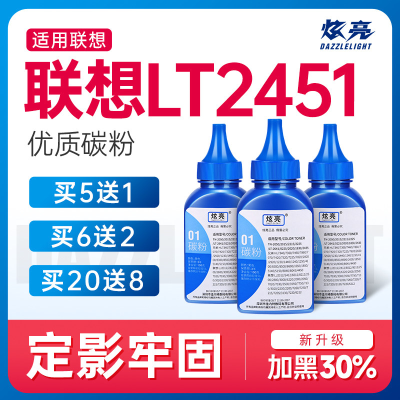 炫亮适用联想LT2451H碳粉M7605d LJ2405 245