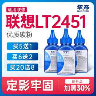 2605D 2455D 7515墨粉7455DNF打印机墨粉 LJ2405 炫亮适用联想LT2451H碳粉M7605d