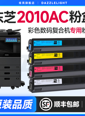 东芝2010AC粉盒 适用e-STUDIO 2510AC 东芝2110AC粉盒 2515 3015 3115 3515 3615 5015 复印机硒鼓 T-FC415C