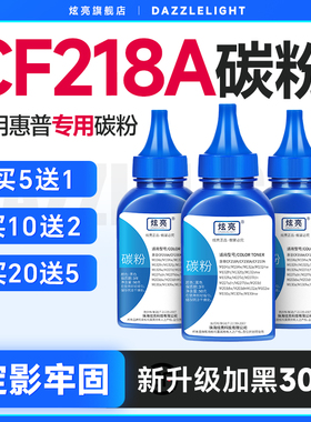炫亮适用HP18A碳粉惠普CF218A墨粉M104A/W M132A打印机碳粉M132NW/FN M102A打印机墨粉M130fn CF217A CF231A