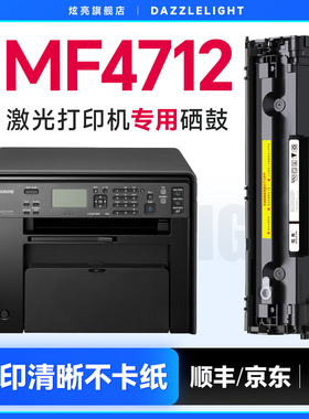 佳能MF4712硒鼓 适用佳能imageCLASS MF4712打印机硒鼓 佳能4712粉盒 墨盒 墨粉 CRG326碳粉 CRG-328硒鼓