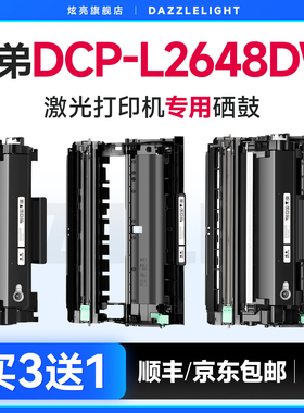 兄弟2648粉盒 兄弟L2648DW硒鼓 适用兄弟DCP-L2648DW打印机硒鼓 DR2520鼓架 TN2520晒鼓 墨粉 brother墨盒