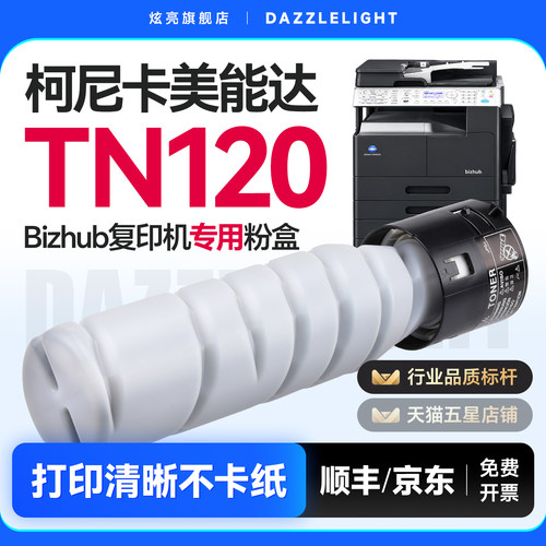 柯尼卡美能达TN120粉盒