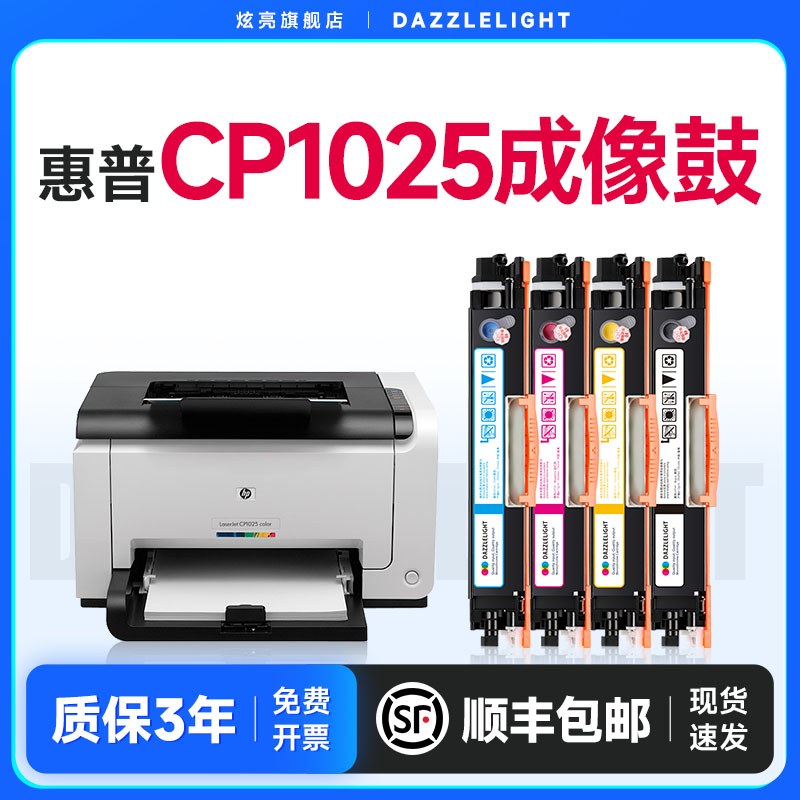 炫亮适用惠普CP1025专用粉盒