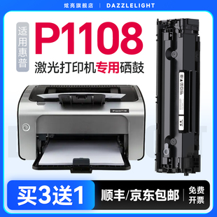 P1108打印机硒鼓 惠普1108粉盒 1108墨盒 适用于惠普P1108硒鼓 88A碳粉 Pro 墨粉 CC388A硒鼓 惠普LaserJet
