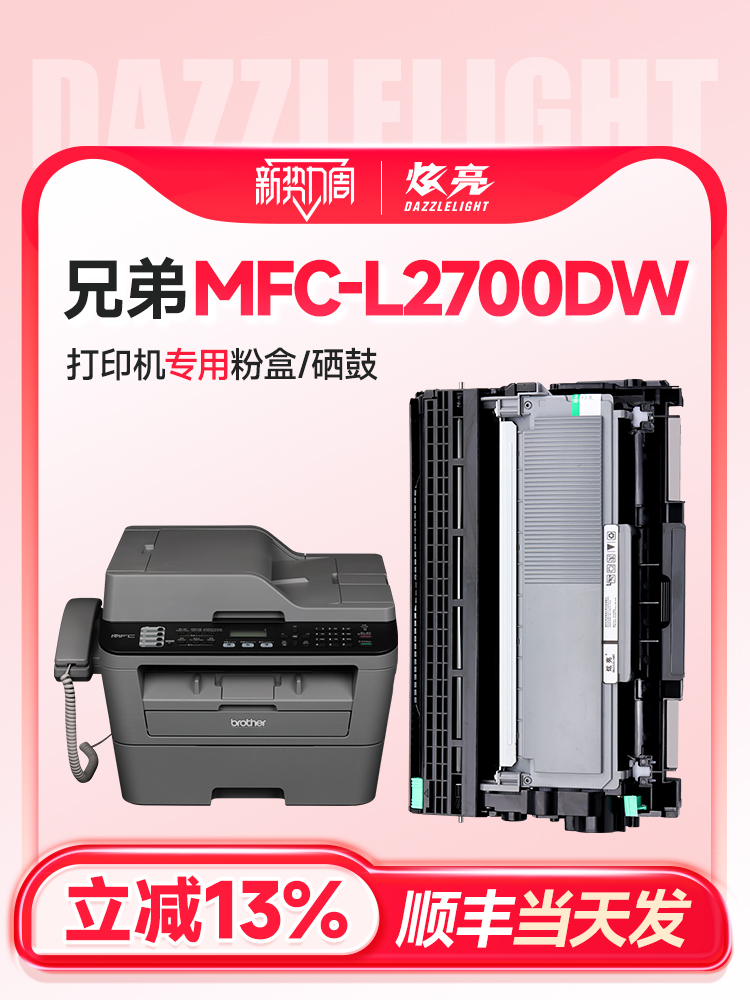 兄弟2700dw硒鼓适用兄弟MFC-L2700DW打印机硒鼓粉盒墨盒晒鼓易加