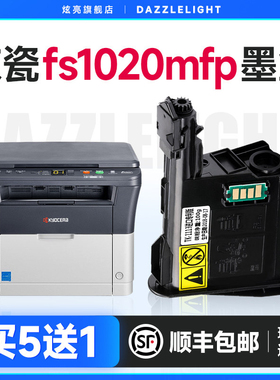 京瓷fs1020mfp墨盒 适用打印机1120 M1520h 1040 1060 P1025D墨粉tk1113 1128 1003 1123 1125 1025 MFP碳粉