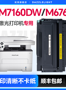 奔图to460粉盒 适用炫亮奔图M7160DW硒鼓3060D M6760D/DW碳粉鼓组件M6860 P3022打印机墨盒pantum鼓架墨粉