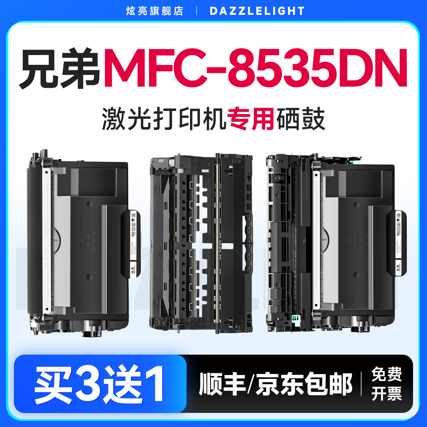 【推荐】MFC-8535DN粉盒