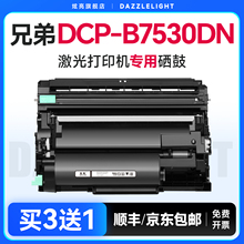 兄弟7530粉盒 兄弟B7530DN硒鼓 适用兄弟DCP-B7530DN打印机硒鼓 DR-B020鼓架 TN-B020晒鼓 墨粉 brother墨盒