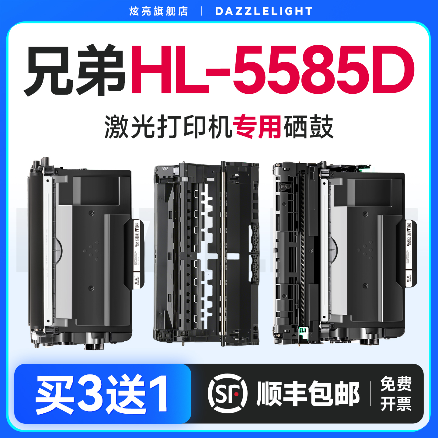 【推荐】HL-5585D粉盒