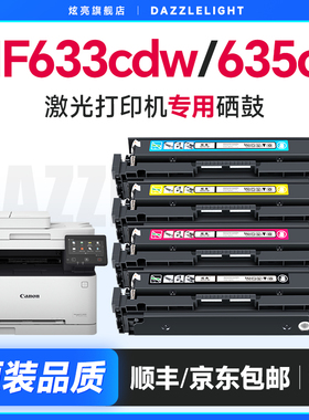 佳能MF633Cdw粉盒 炫亮适用Canon 635Cx/634Cdw墨粉631Cn硒鼓LBP611Cn碳粉613Cdw打印机MF632Cdw CRG045墨盒