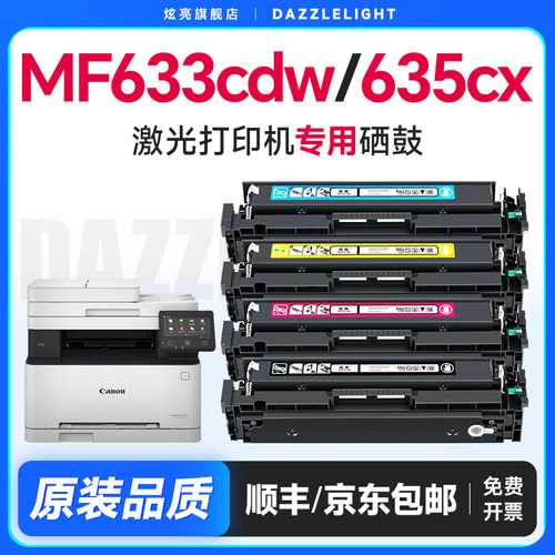 炫亮适用佳能LBP611CN/634CW硒鼓