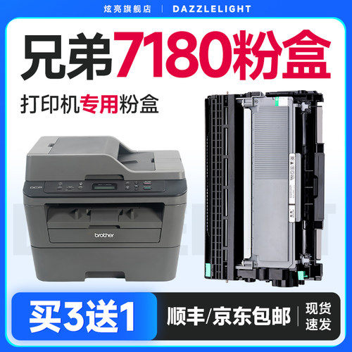 炫亮适用兄弟7180粉盒