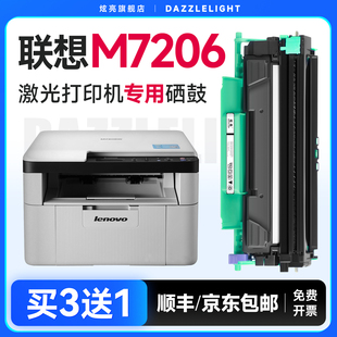 TN1035粉盒 7206激光打印机m7216粉盒墨粉M7256WHF鼓组件LT201粉盒 联想M7206硒鼓 适用联想m7206w硒鼓Lenovo