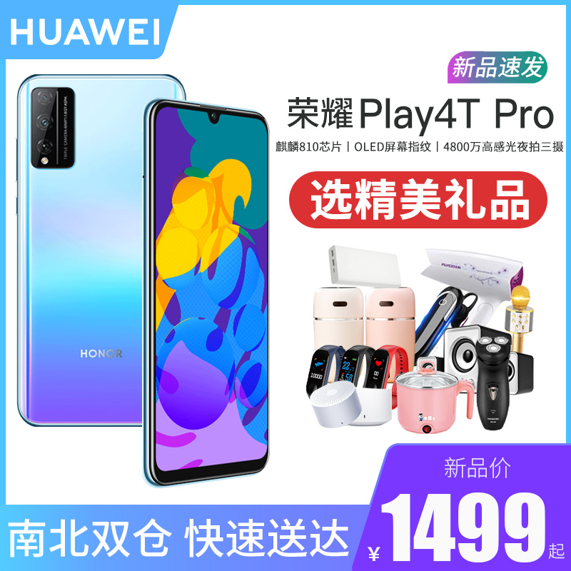 官网3屏幕指纹学生全面屏游戏手机官方旗舰店OLED芯片810全网通麒麟ProPlay4T华为荣耀新品上市