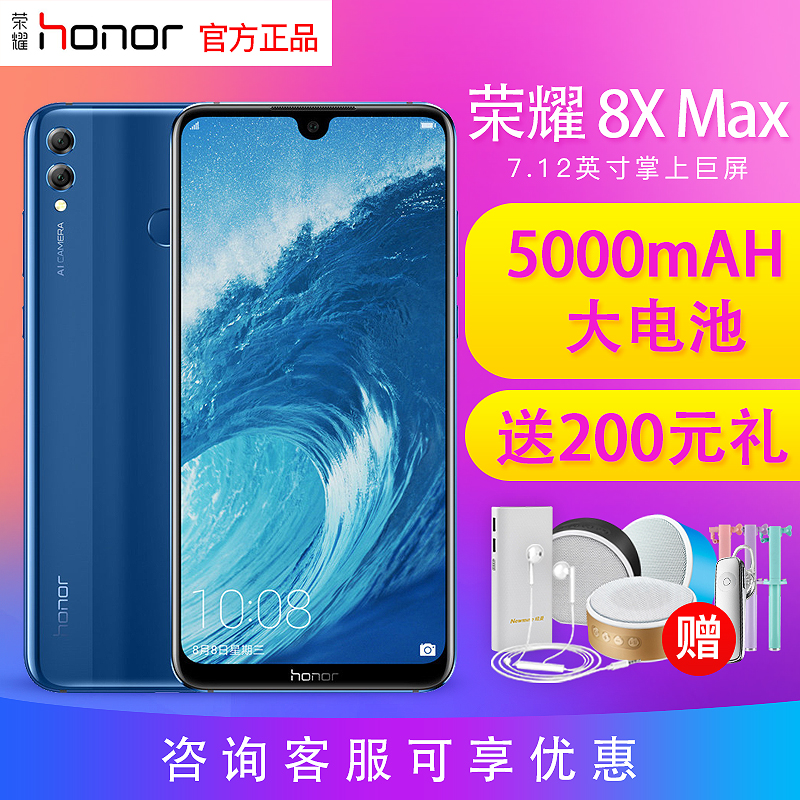 新品/送200元礼/3期免息 华为honor/荣耀 荣耀8X MAX 全网通全面屏全新正品超大屏大电池官方旗舰店官网手机