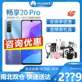 Новые продукты [№ 3 интерес -безрезультатно] Huawei/Huawei наслаждается 20 Pro 5G Full Netcom Mobile Pholle 90 Гц.