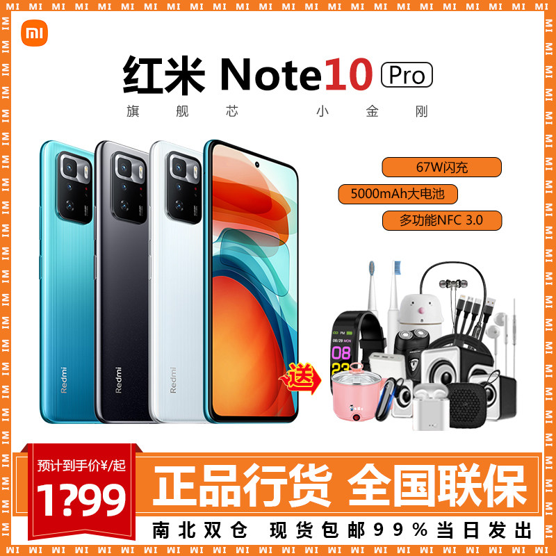 新品【3期免息】红米Note 10Pro 5G手机天玑1100小米官方旗舰店官网xiaomi 256G红米note10pro note11 redmi