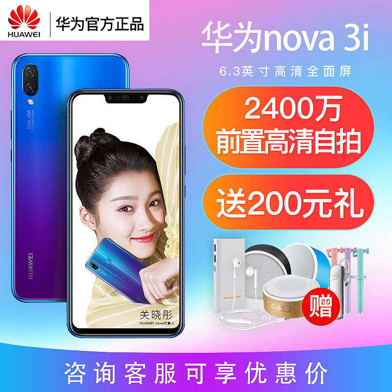 可减400元/送200元礼 Huawei/华为 nova 3i 全面屏全网通官方旗舰店官网全新正品大屏6G运存128G现货nove3i