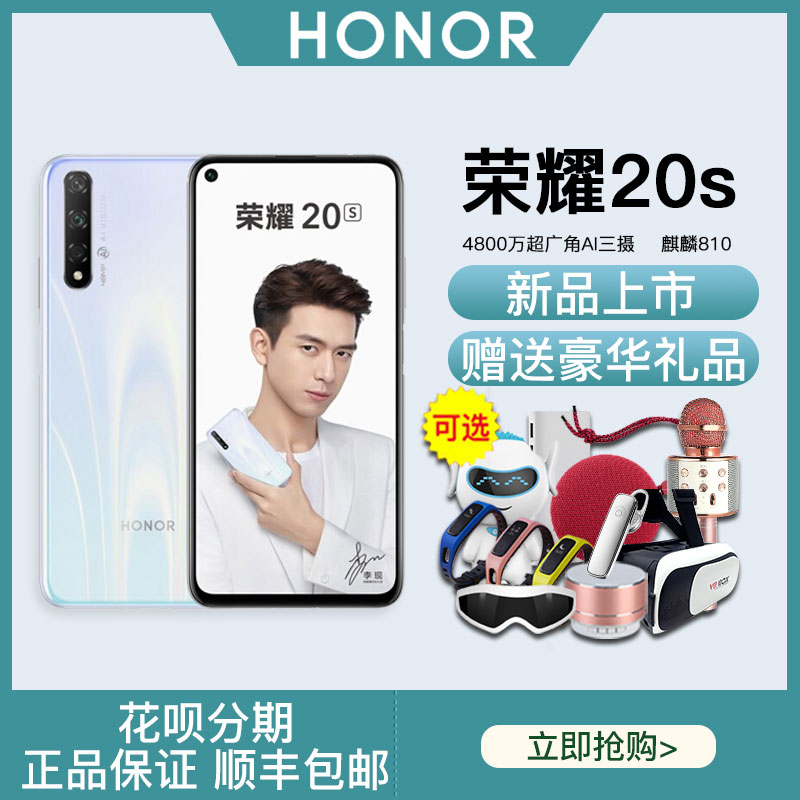 【现货速发】华为honor/荣耀 荣耀20s 全面屏手机官方旗舰店学生降价11x畅享官网10青春8x荣耀30s新款9xpro