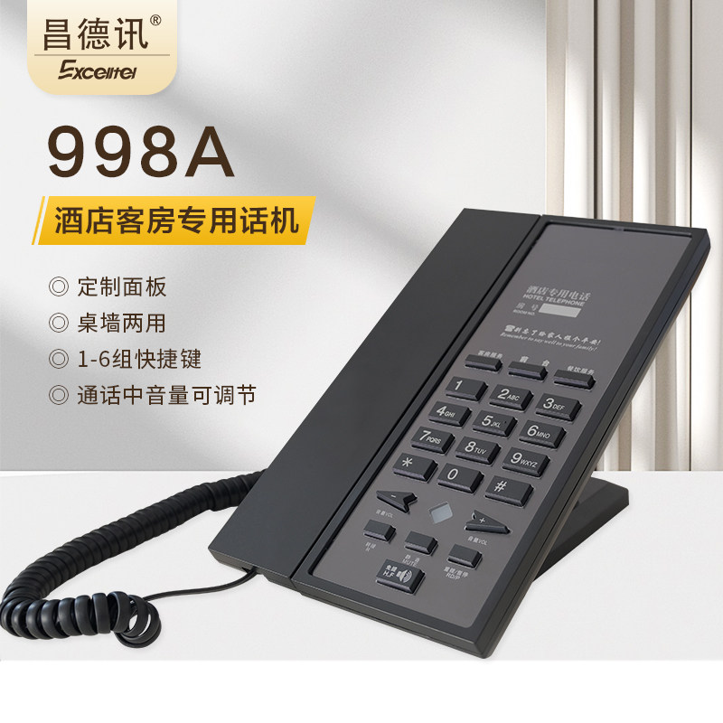 酒店客房电话机998A一键前台可定制酒店LOGO酒店客房专用电话机